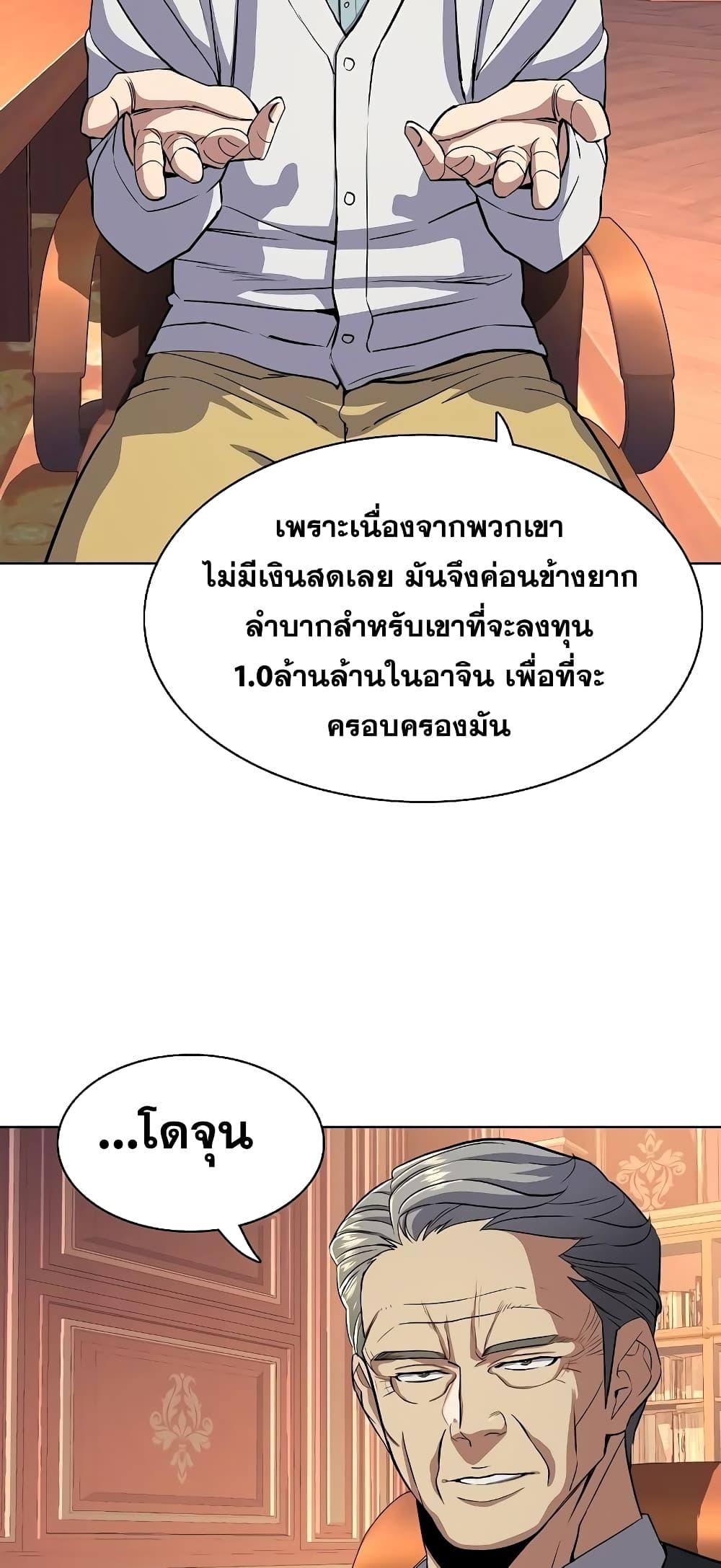 The Chaebeol’s Youngest Son ตอนที่ 39 35