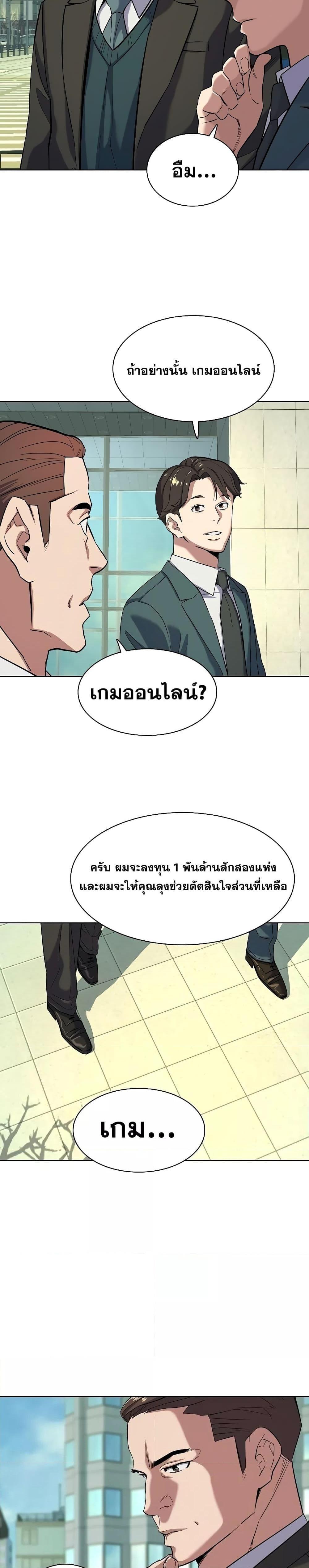 The Chaebeol’s Youngest Son ตอนที่ 47 3