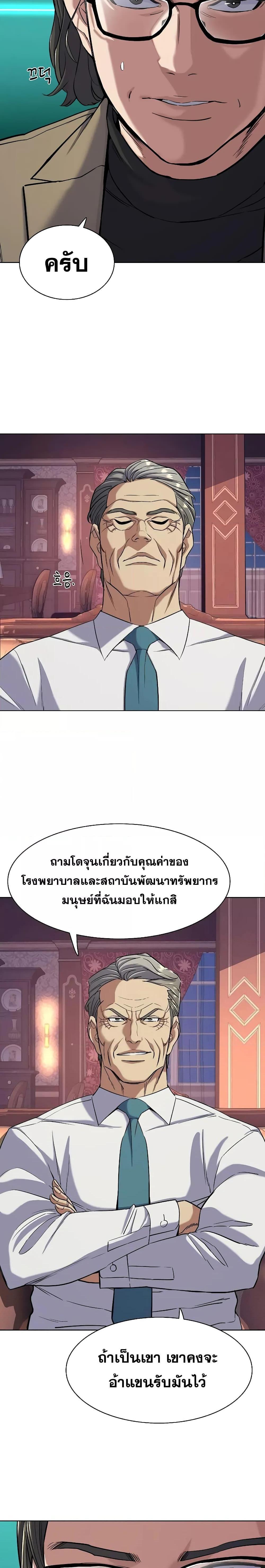 The Chaebeol’s Youngest Son ตอนที่ 50 3