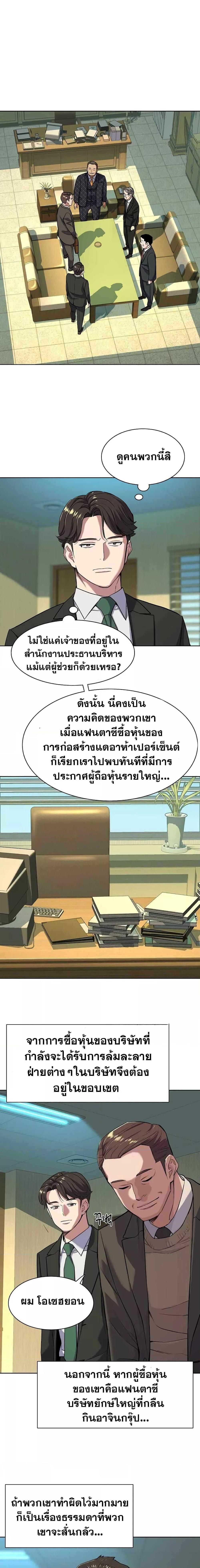 The Chaebeol’s Youngest Son ตอนที่ 51 4