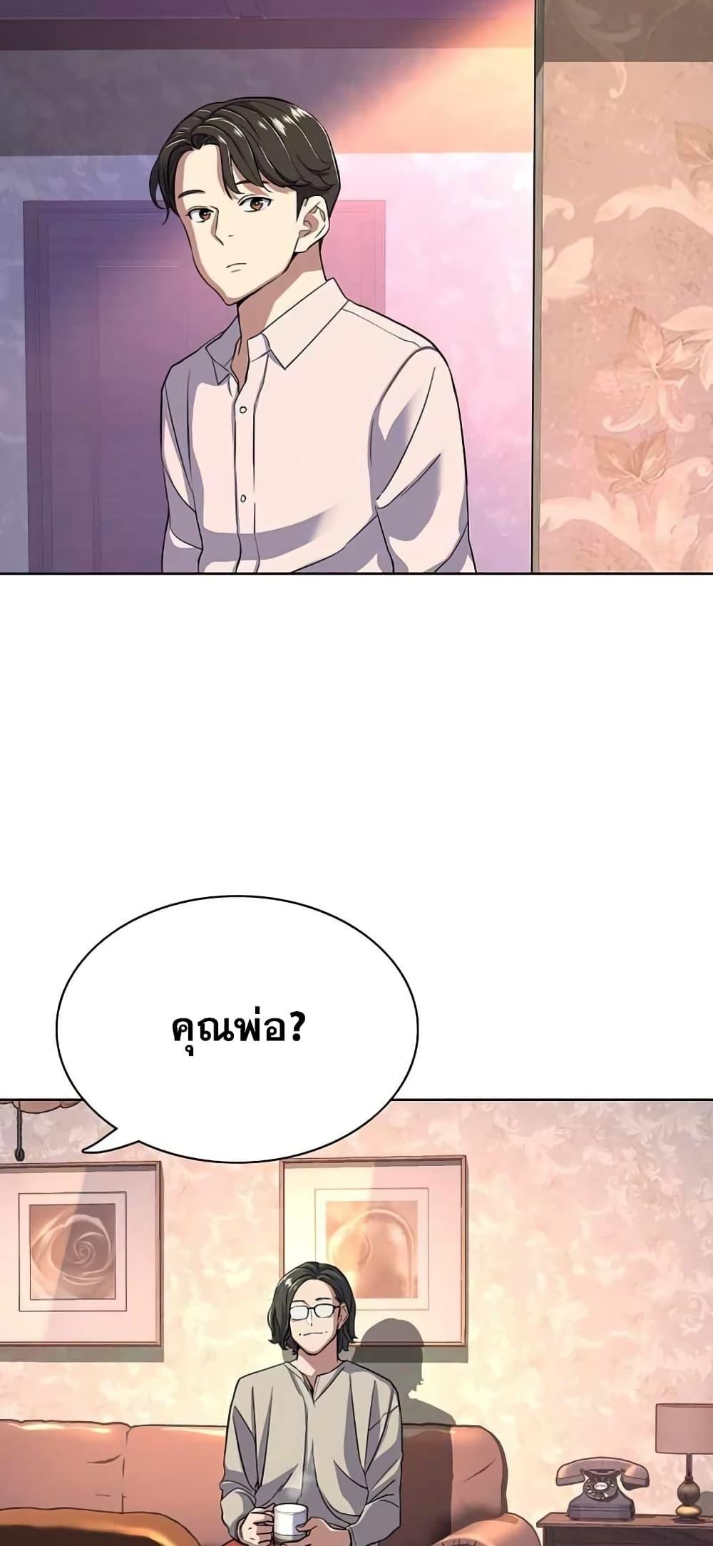 The Chaebeol’s Youngest Son ตอนที่ 36 43