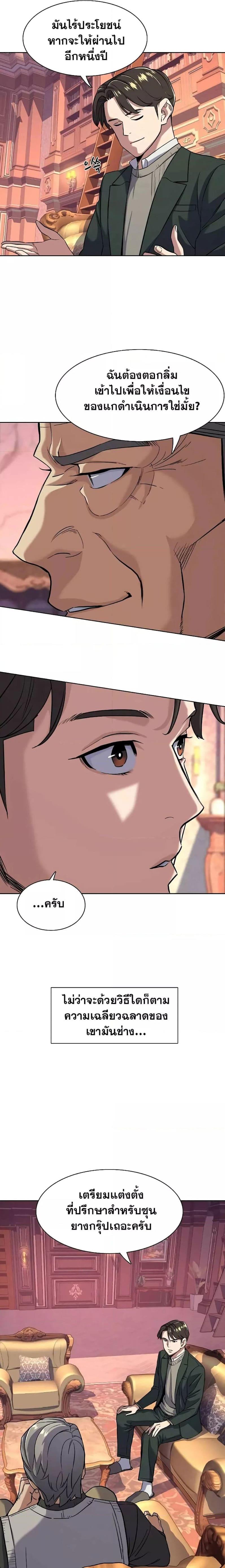 The Chaebeol’s Youngest Son ตอนที่ 48 4