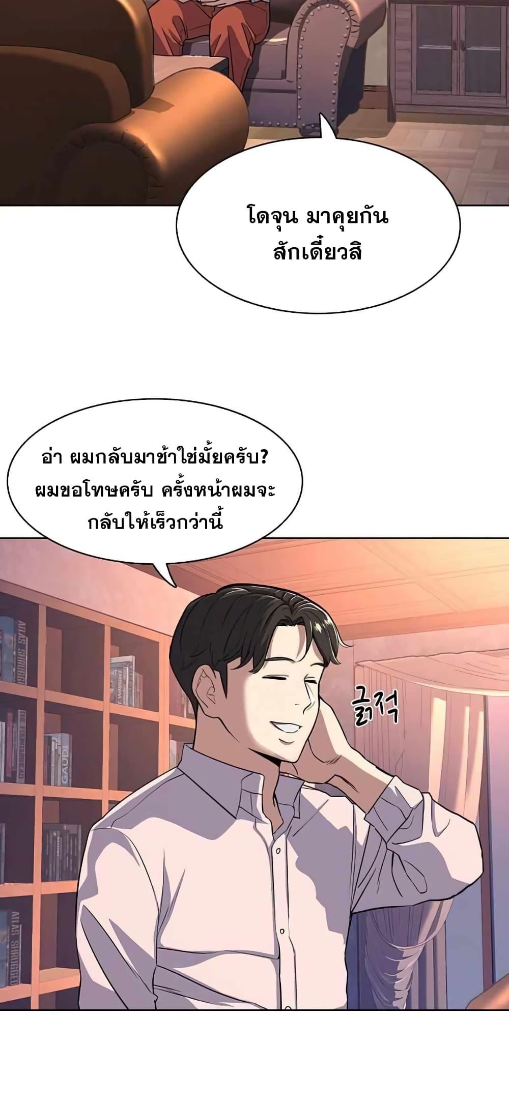 The Chaebeol’s Youngest Son ตอนที่ 36 44