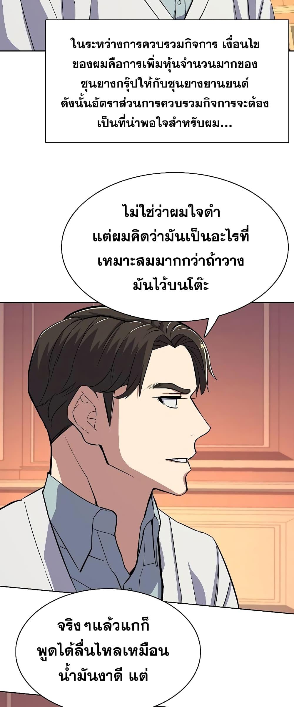 The Chaebeol’s Youngest Son ตอนที่ 38 44