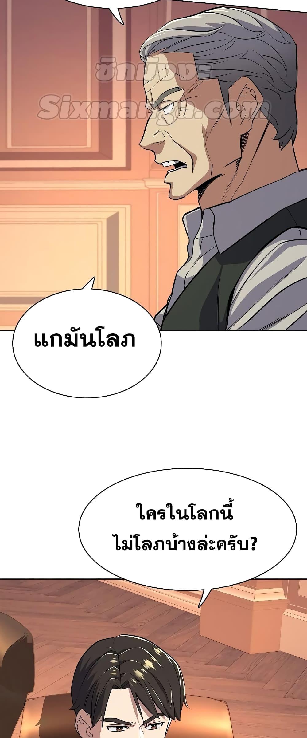 The Chaebeol’s Youngest Son ตอนที่ 38 45