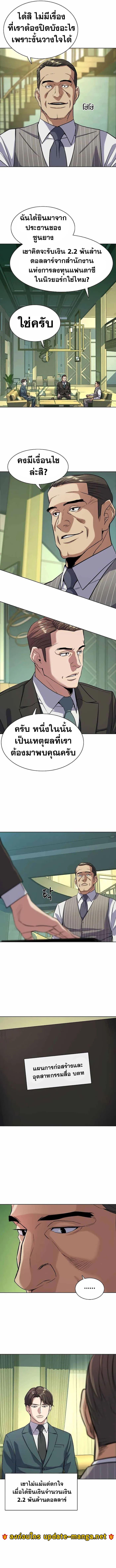 The Chaebeol’s Youngest Son ตอนที่ 46 4