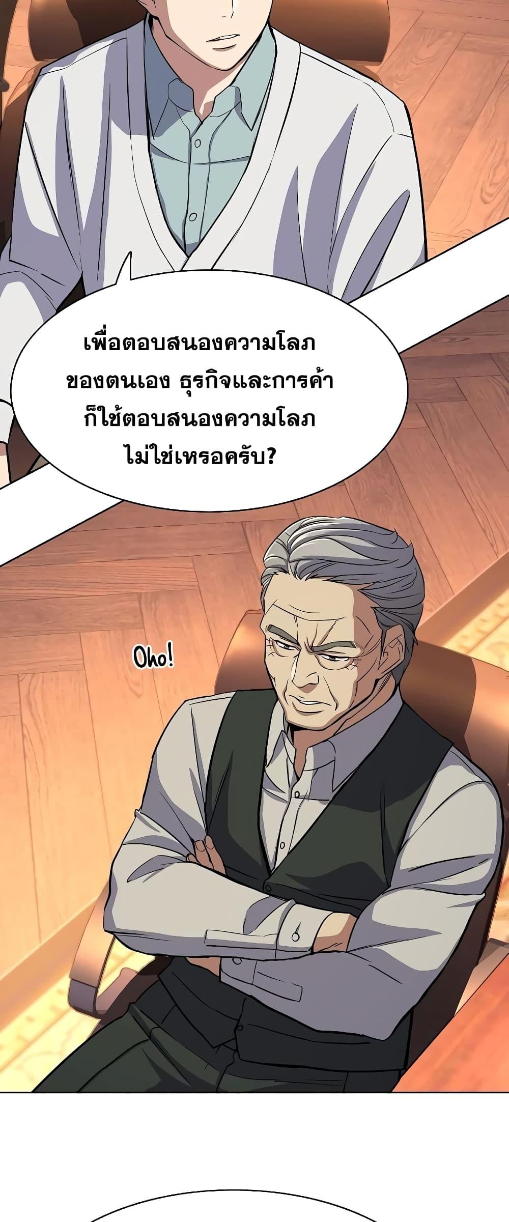 The Chaebeol’s Youngest Son ตอนที่ 38 46