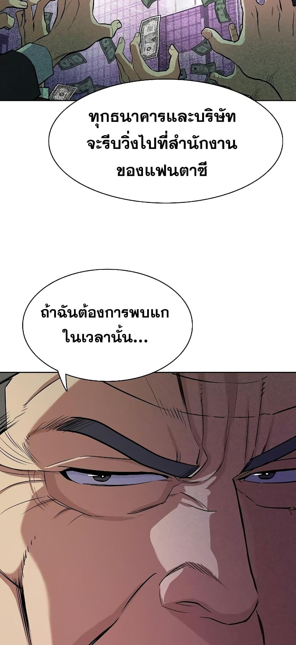 The Chaebeol’s Youngest Son ตอนที่ 39 49
