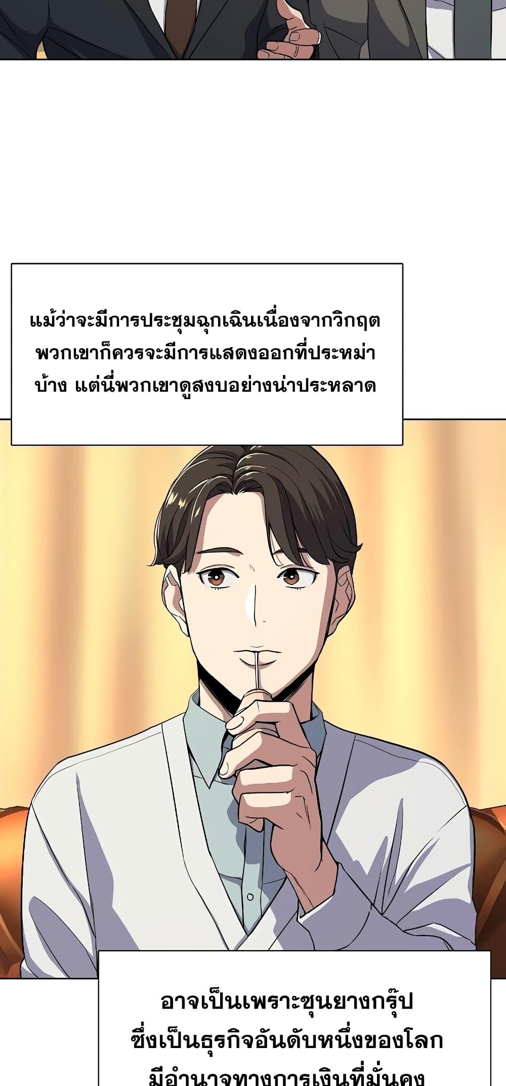 The Chaebeol’s Youngest Son ตอนที่ 37 50
