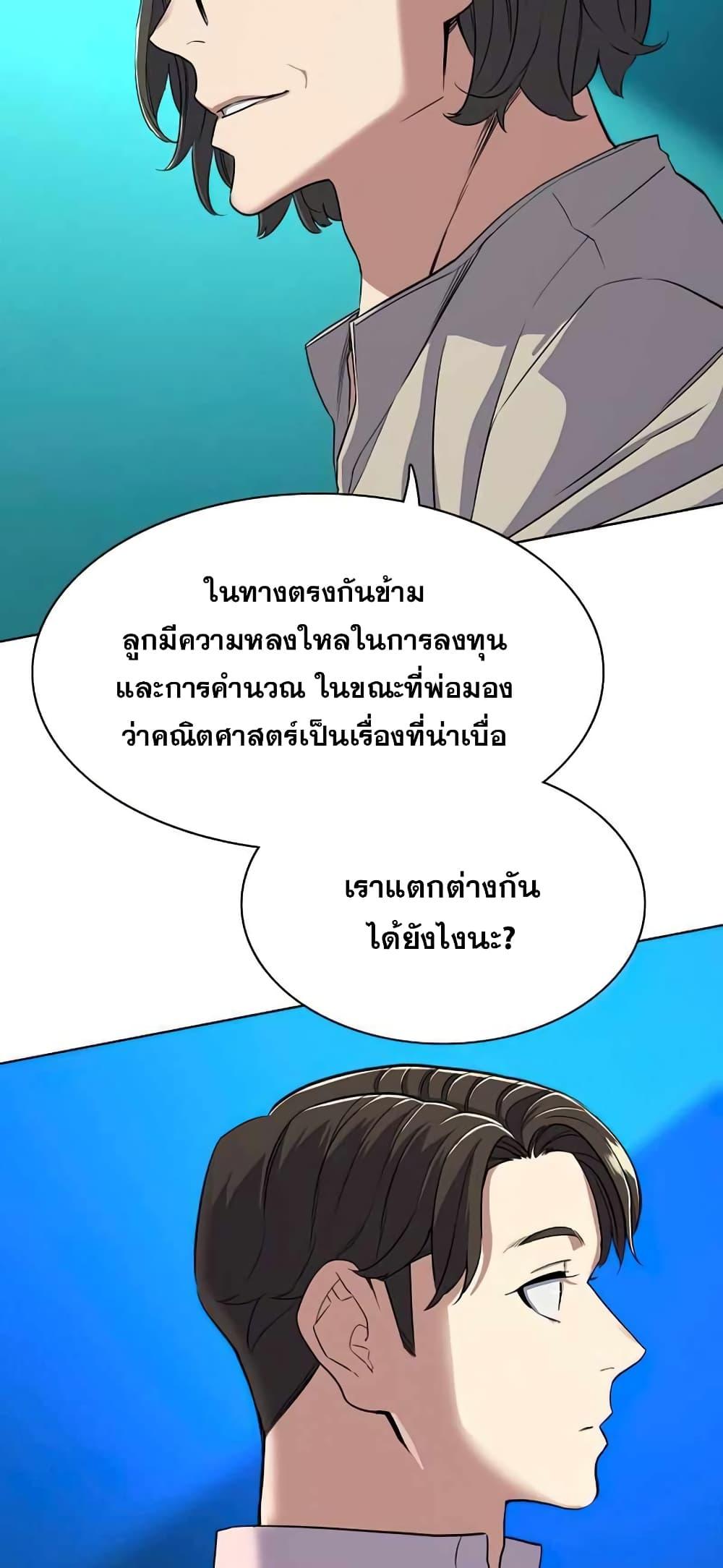 The Chaebeol’s Youngest Son ตอนที่ 36 51