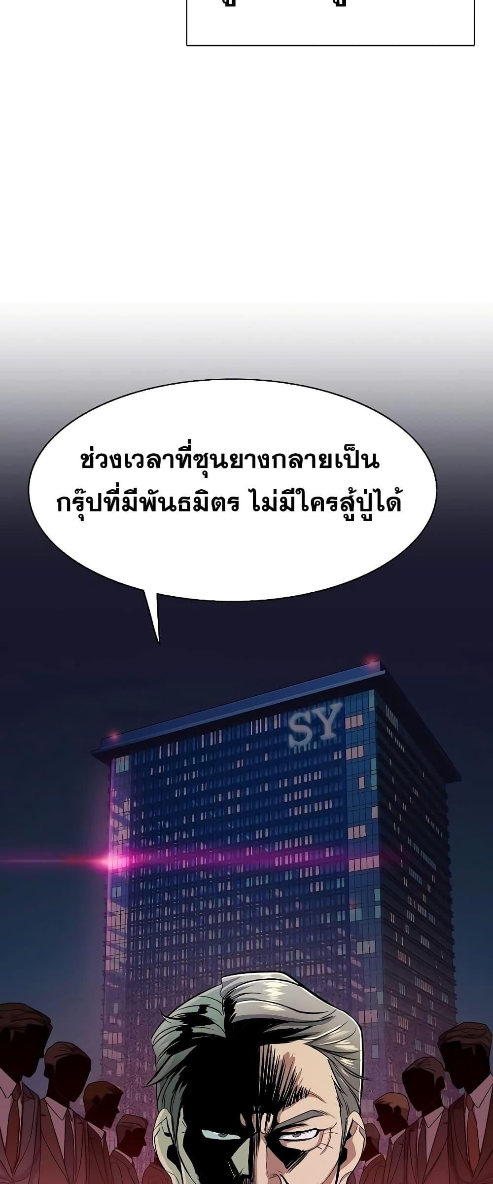 The Chaebeol’s Youngest Son ตอนที่ 38 54