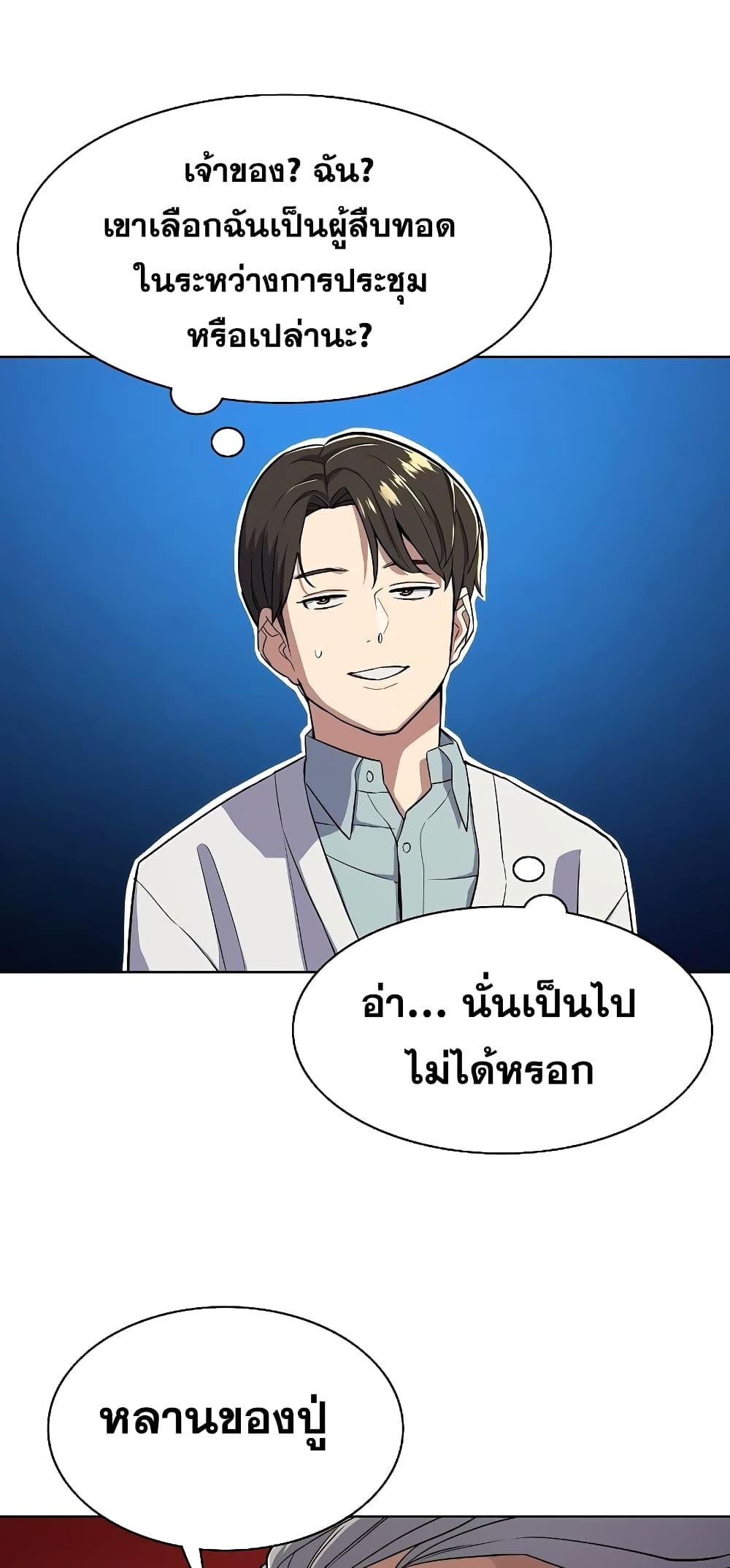 The Chaebeol’s Youngest Son ตอนที่ 37 54