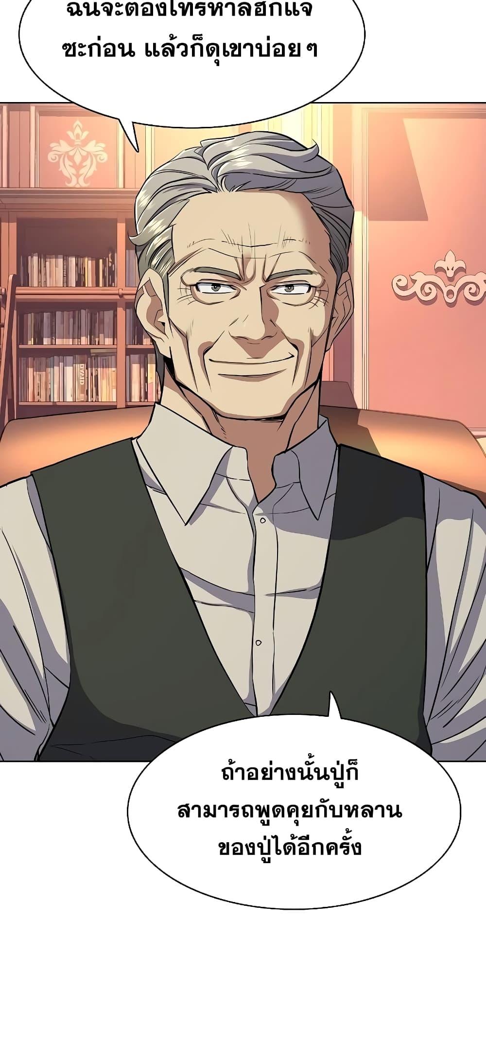 The Chaebeol’s Youngest Son ตอนที่ 39 54