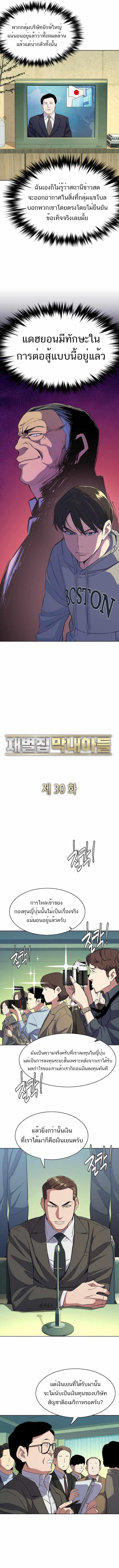 The Chaebeol’s Youngest Son ตอนที่ 30 5