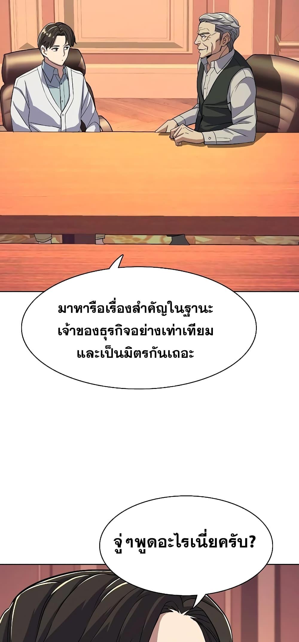 The Chaebeol’s Youngest Son ตอนที่ 37 57