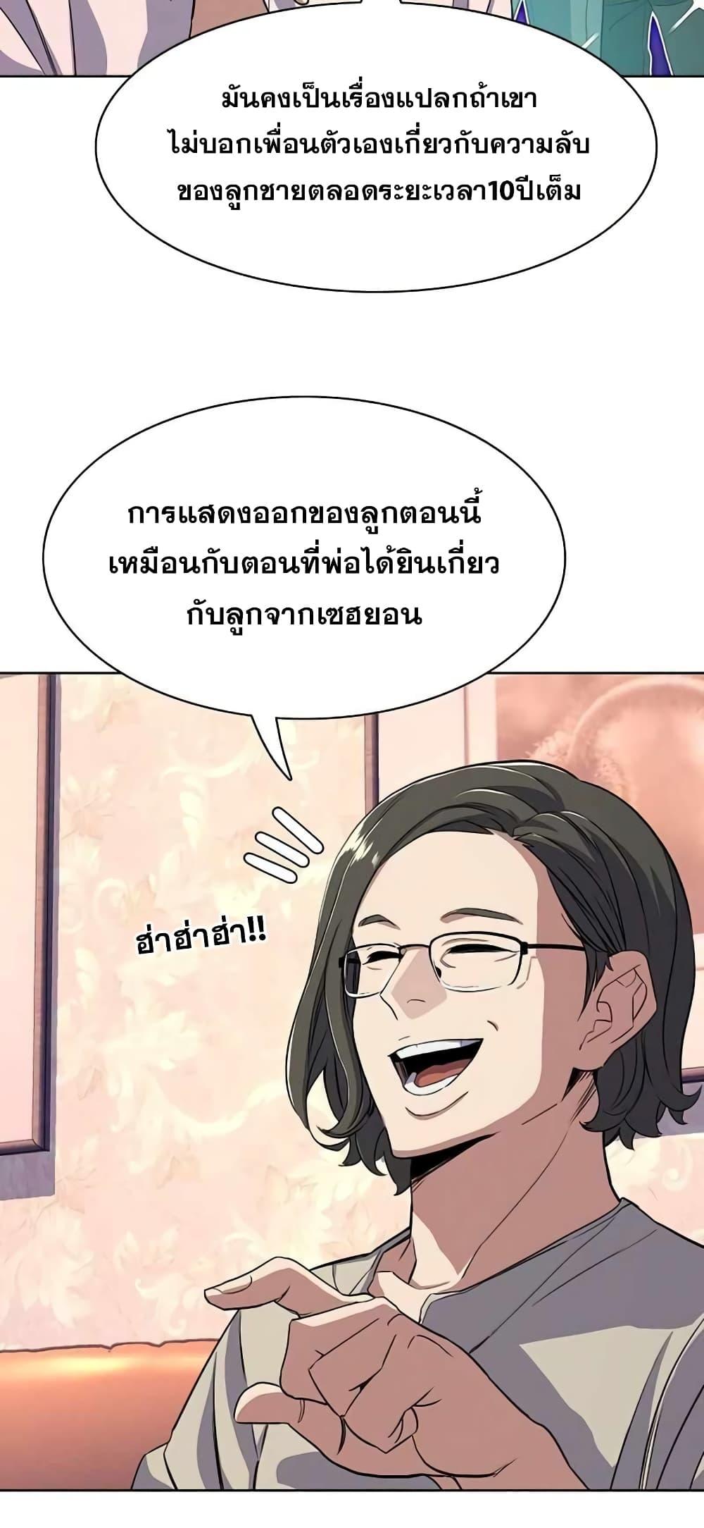 The Chaebeol’s Youngest Son ตอนที่ 36 58