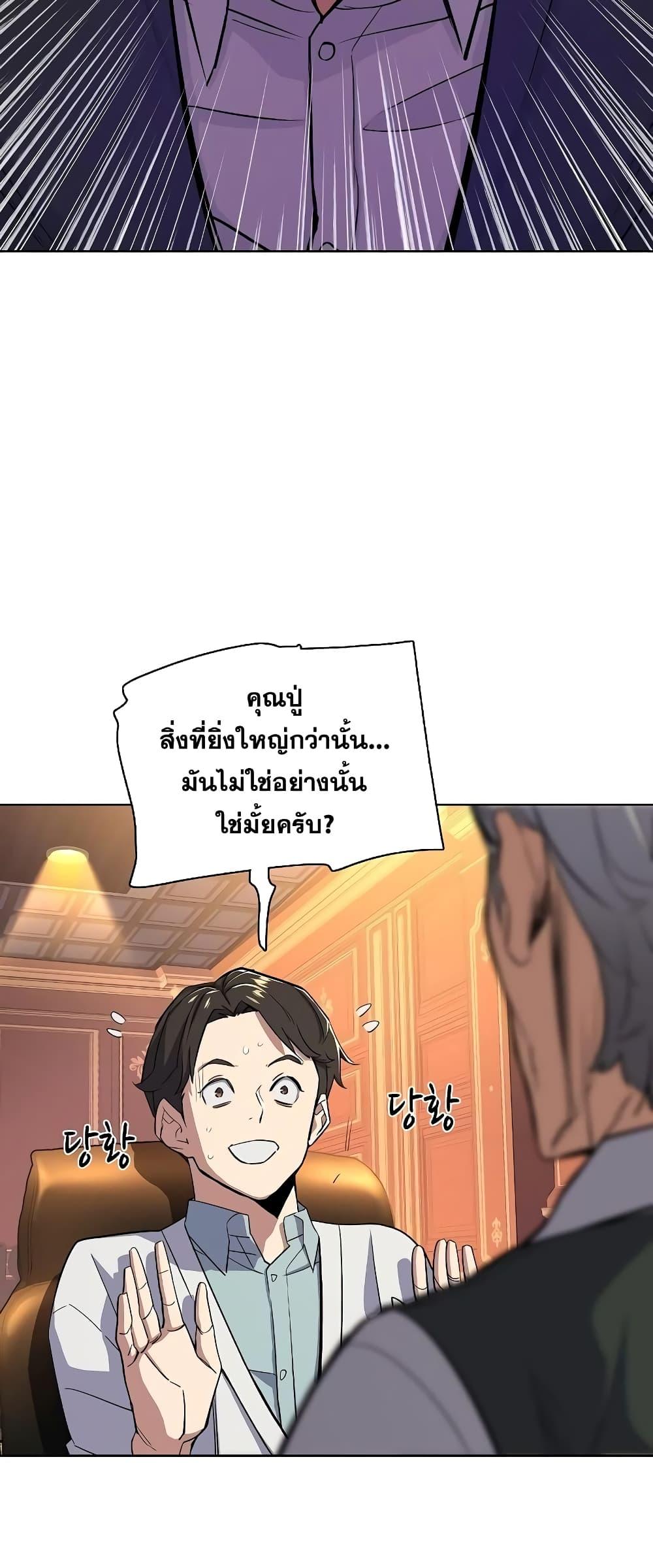 The Chaebeol’s Youngest Son ตอนที่ 38 58