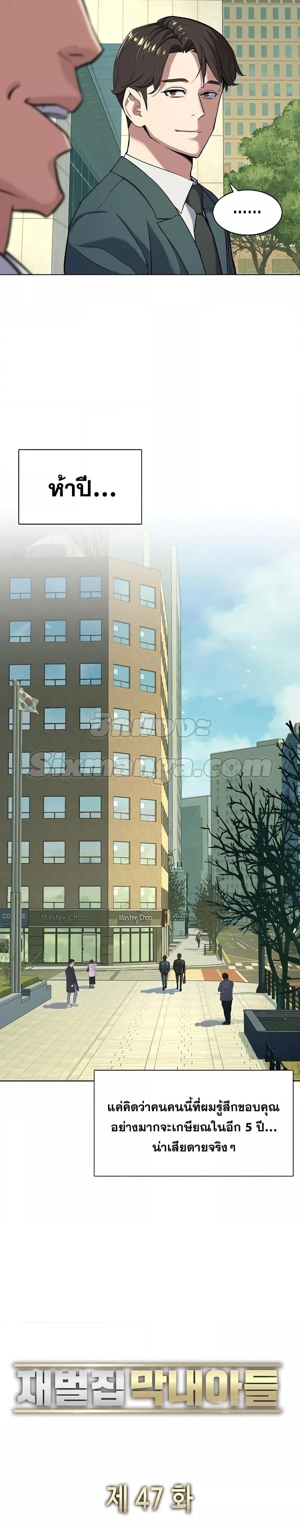 The Chaebeol’s Youngest Son ตอนที่ 47 5