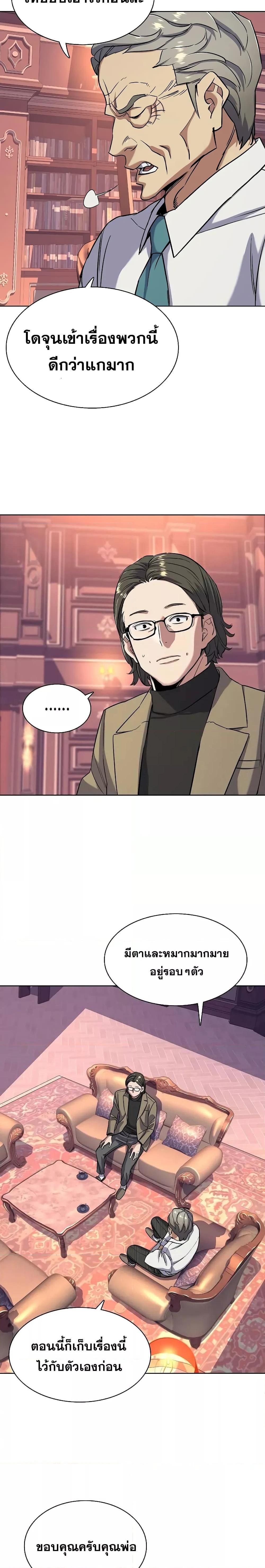 The Chaebeol’s Youngest Son ตอนที่ 50 5