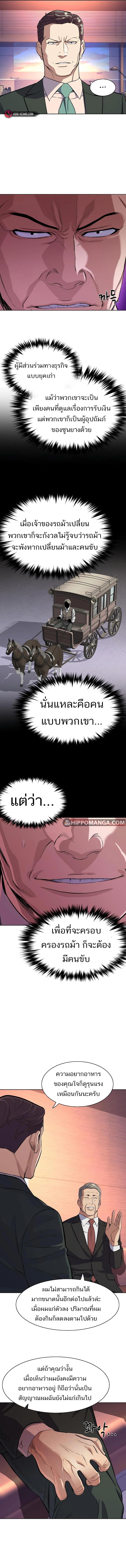 The Chaebeol’s Youngest Son ตอนที่ 35 5