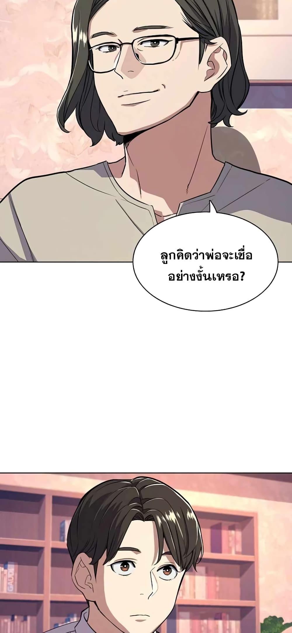 The Chaebeol’s Youngest Son ตอนที่ 36 61