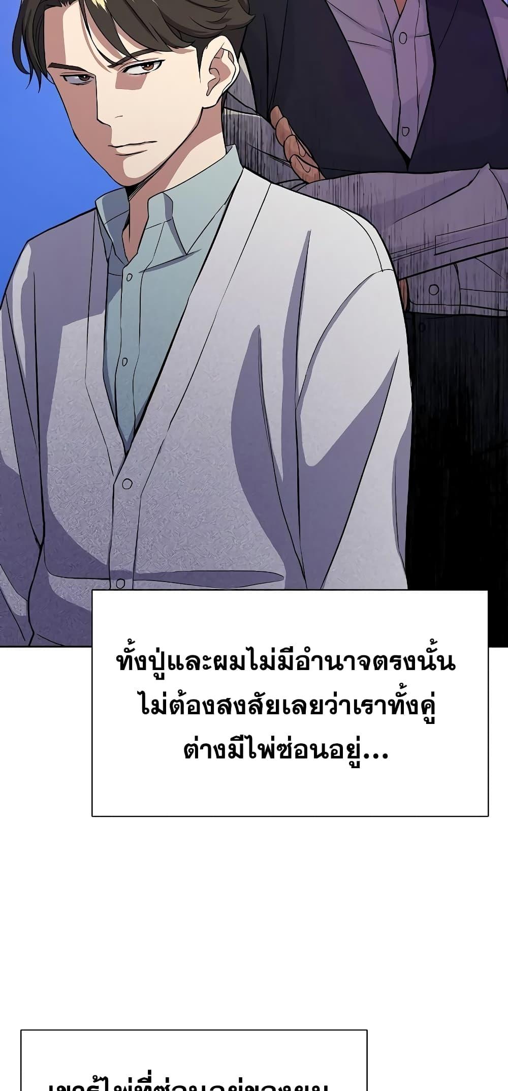 The Chaebeol’s Youngest Son ตอนที่ 37 61