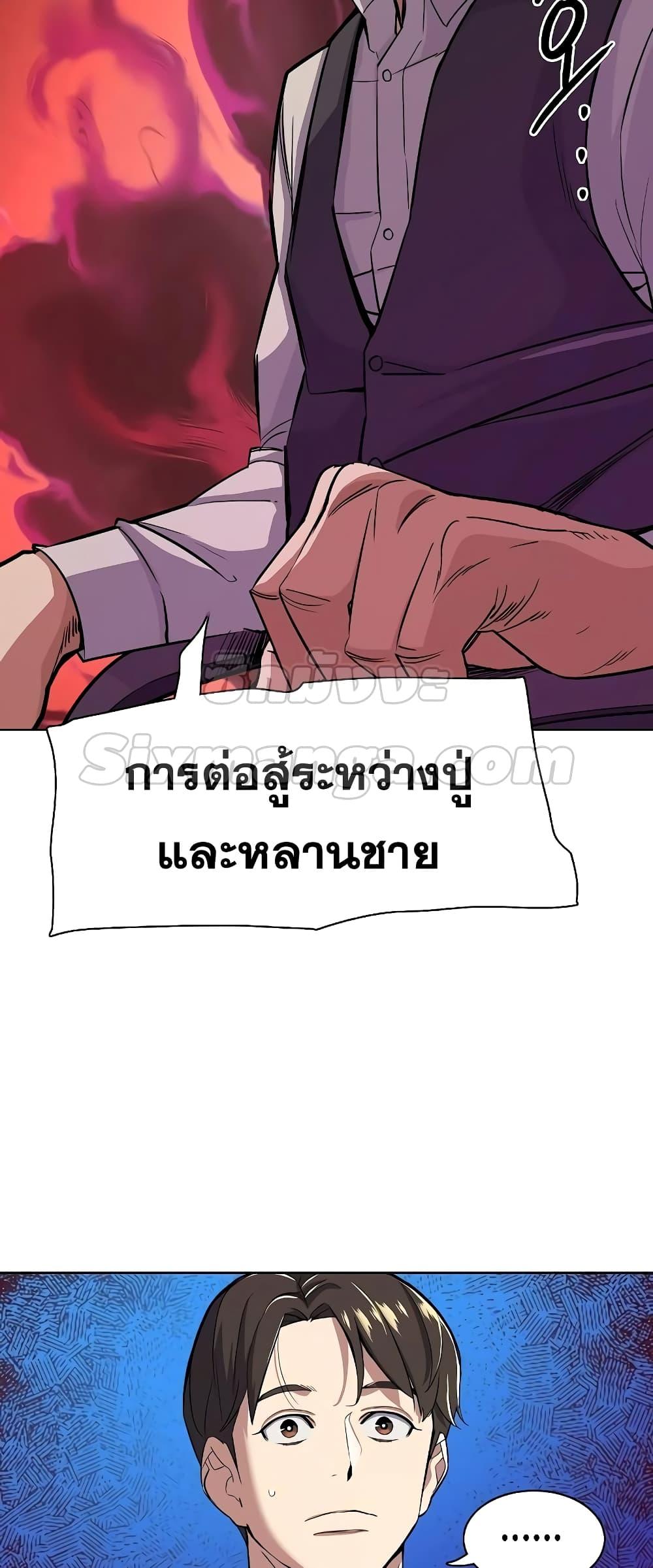 The Chaebeol’s Youngest Son ตอนที่ 38 62