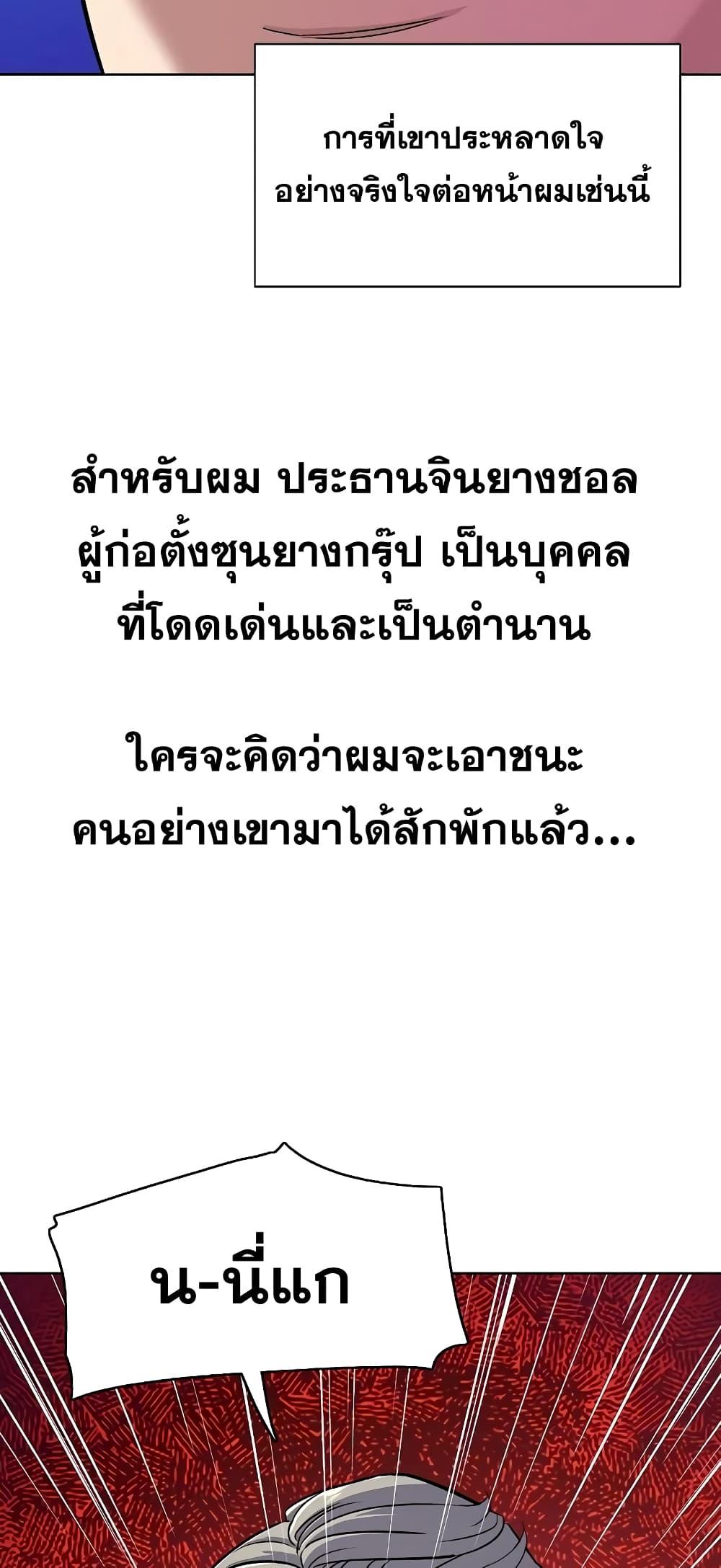 The Chaebeol’s Youngest Son ตอนที่ 39 64