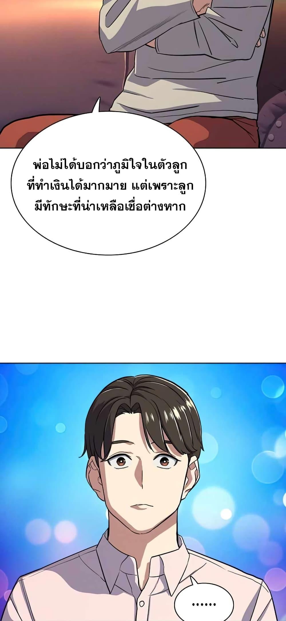The Chaebeol’s Youngest Son ตอนที่ 36 65