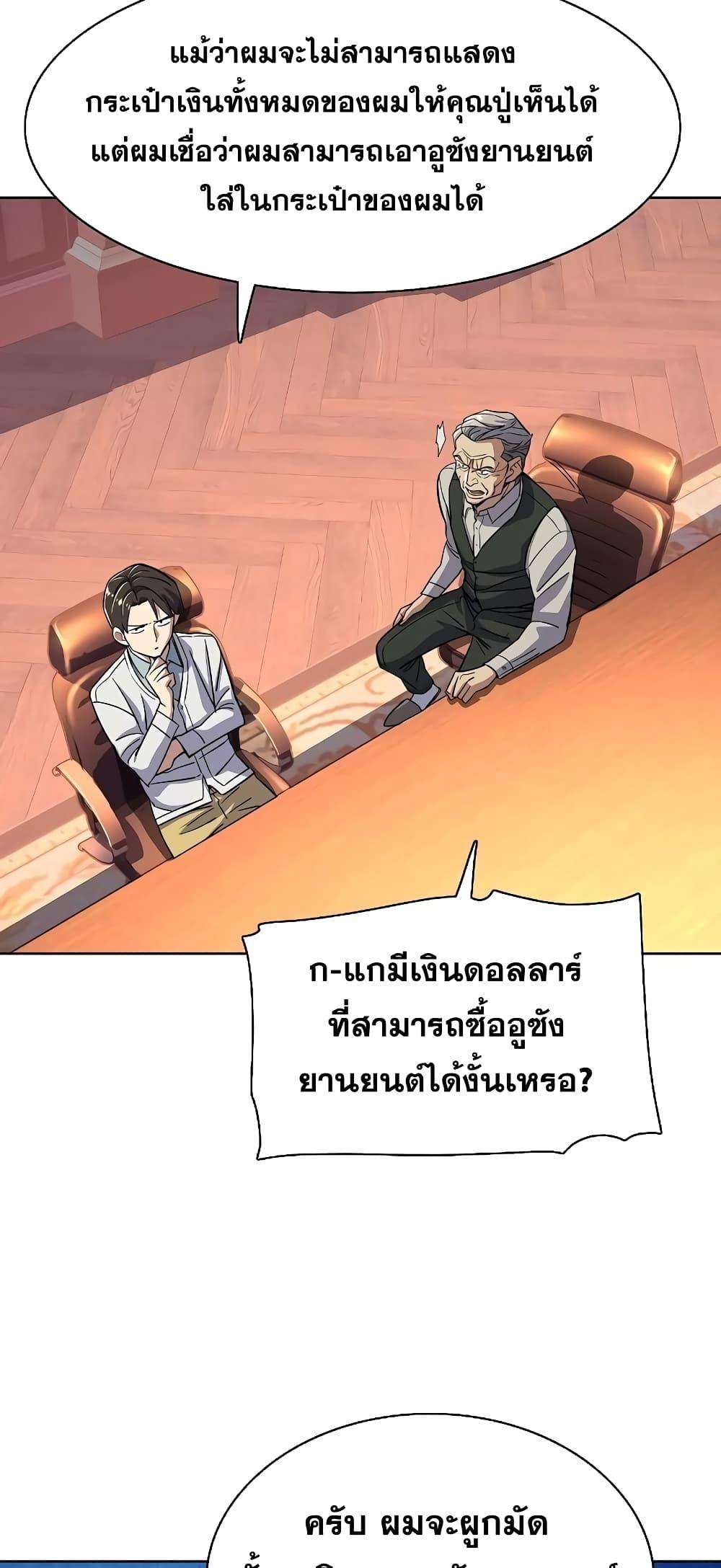 The Chaebeol’s Youngest Son ตอนที่ 39 66