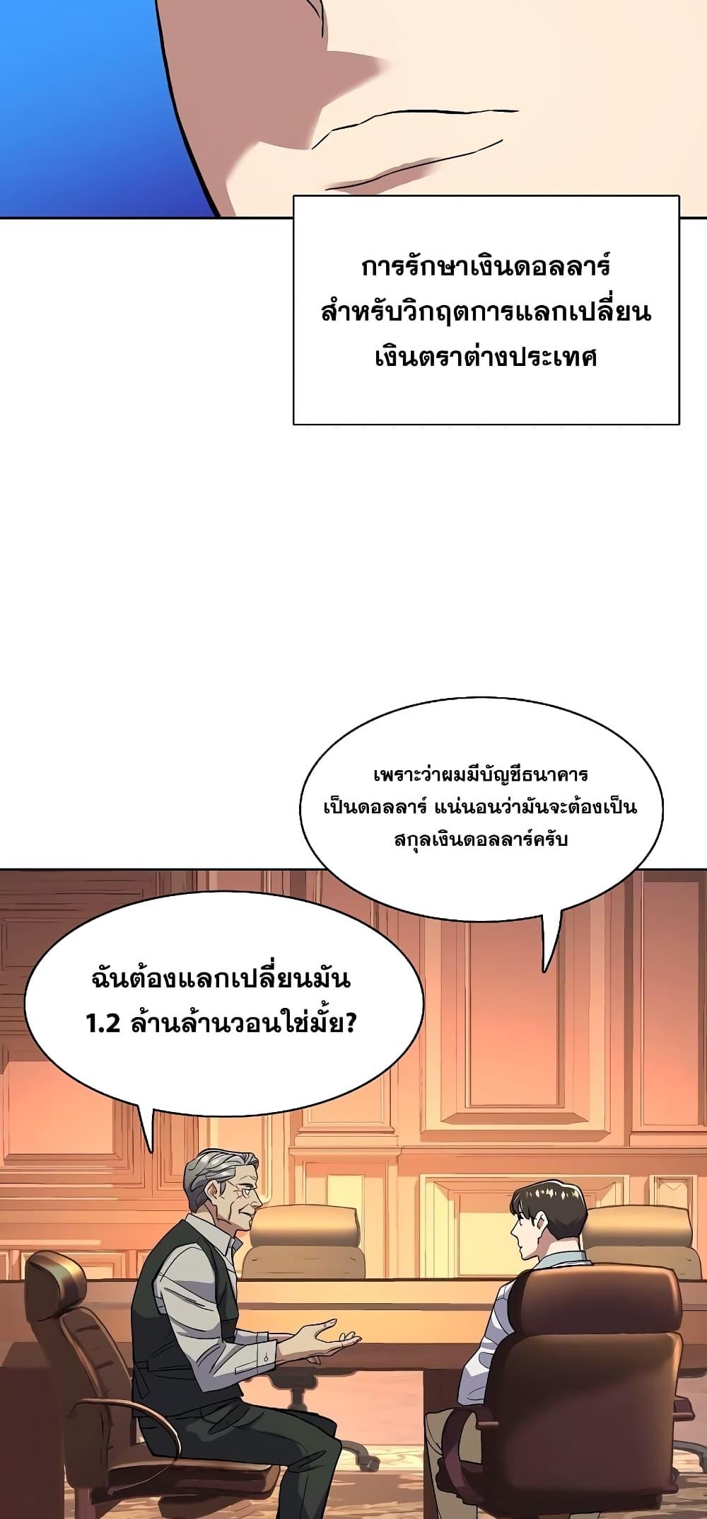 The Chaebeol’s Youngest Son ตอนที่ 37 67