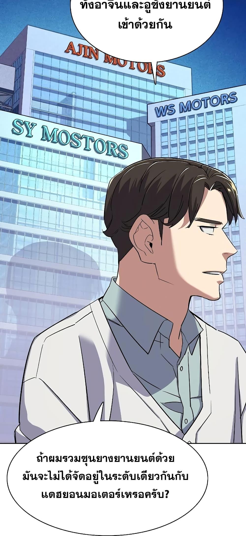 The Chaebeol’s Youngest Son ตอนที่ 39 67