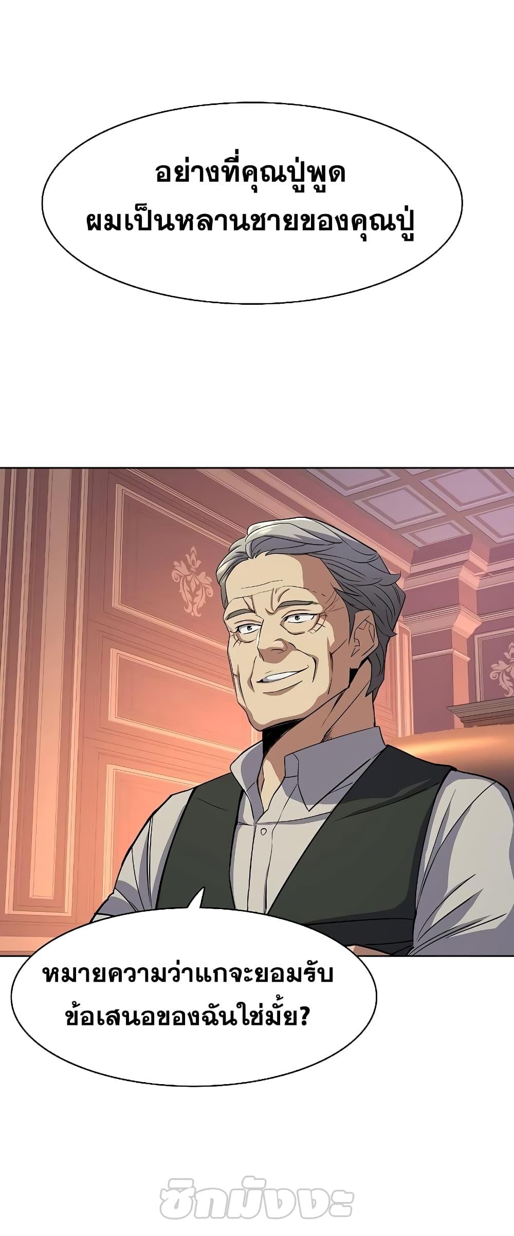 The Chaebeol’s Youngest Son ตอนที่ 38 67