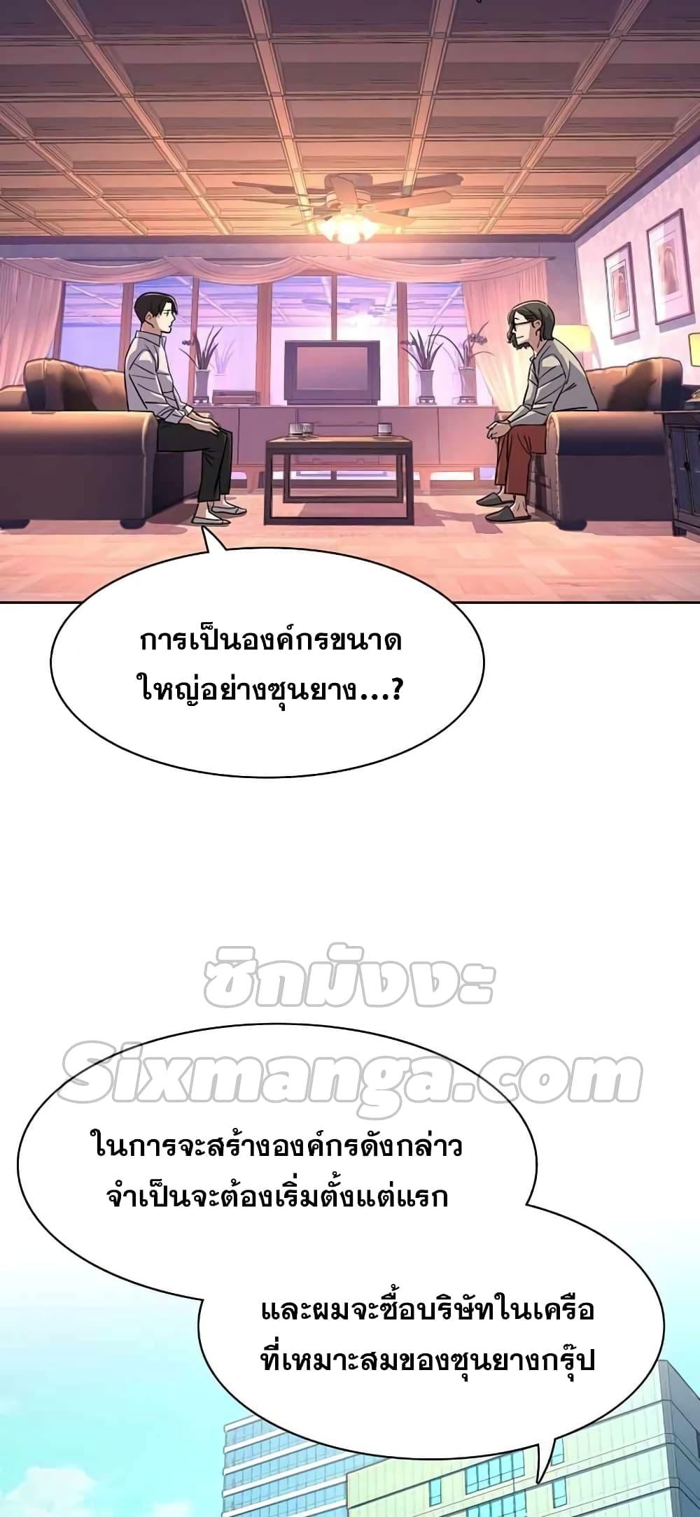 The Chaebeol’s Youngest Son ตอนที่ 36 68