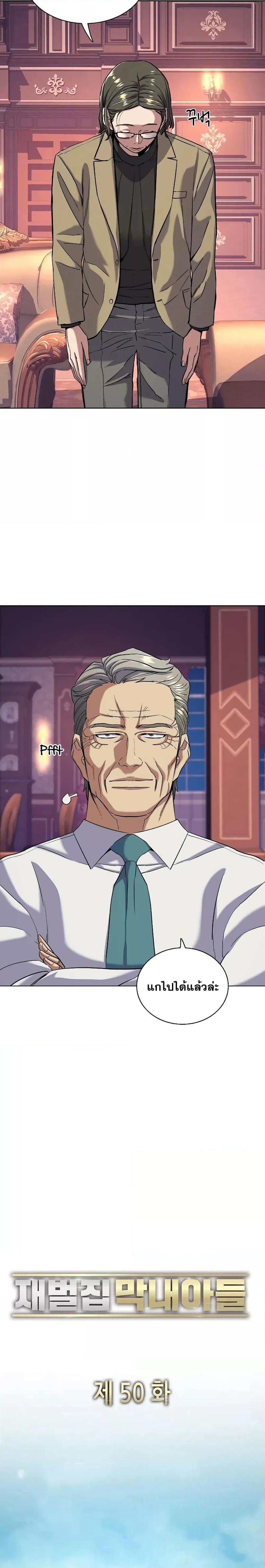 The Chaebeol’s Youngest Son ตอนที่ 50 6