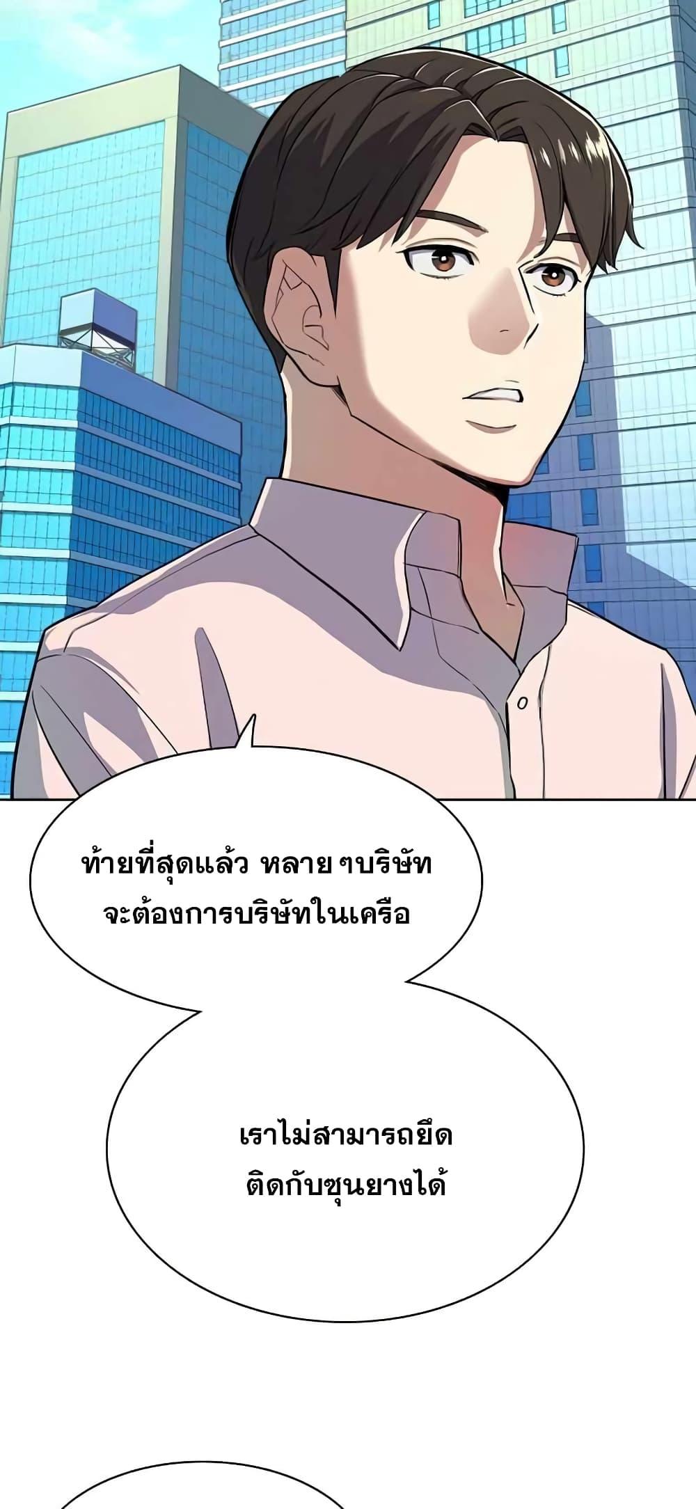 The Chaebeol’s Youngest Son ตอนที่ 36 69