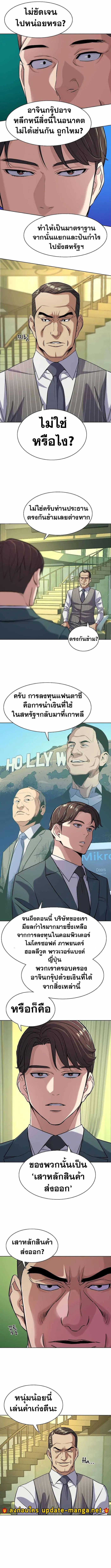 The Chaebeol’s Youngest Son ตอนที่ 46 6