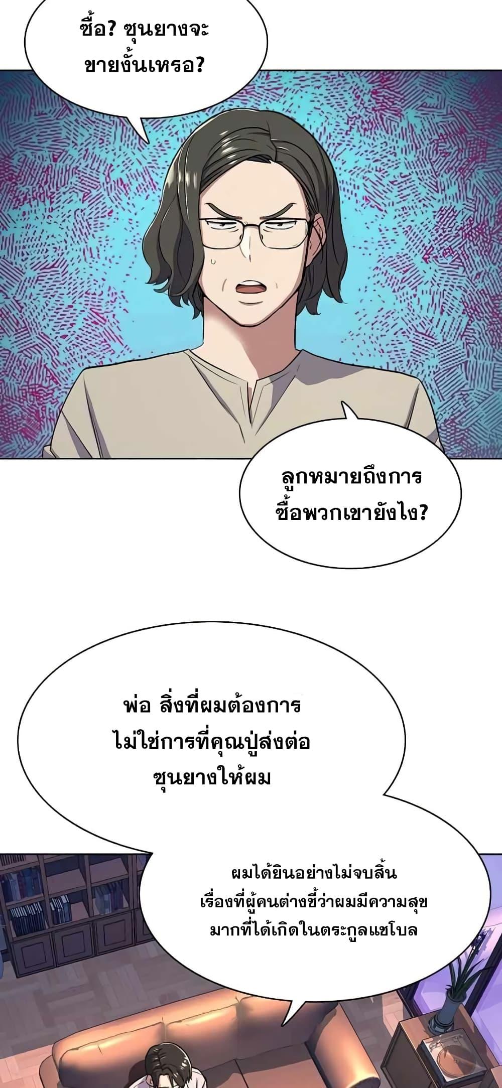 The Chaebeol’s Youngest Son ตอนที่ 36 70