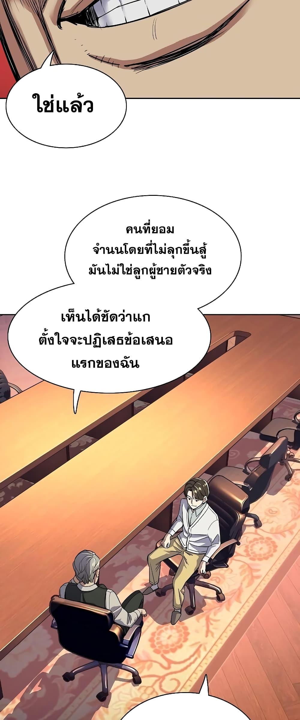 The Chaebeol’s Youngest Son ตอนที่ 38 71