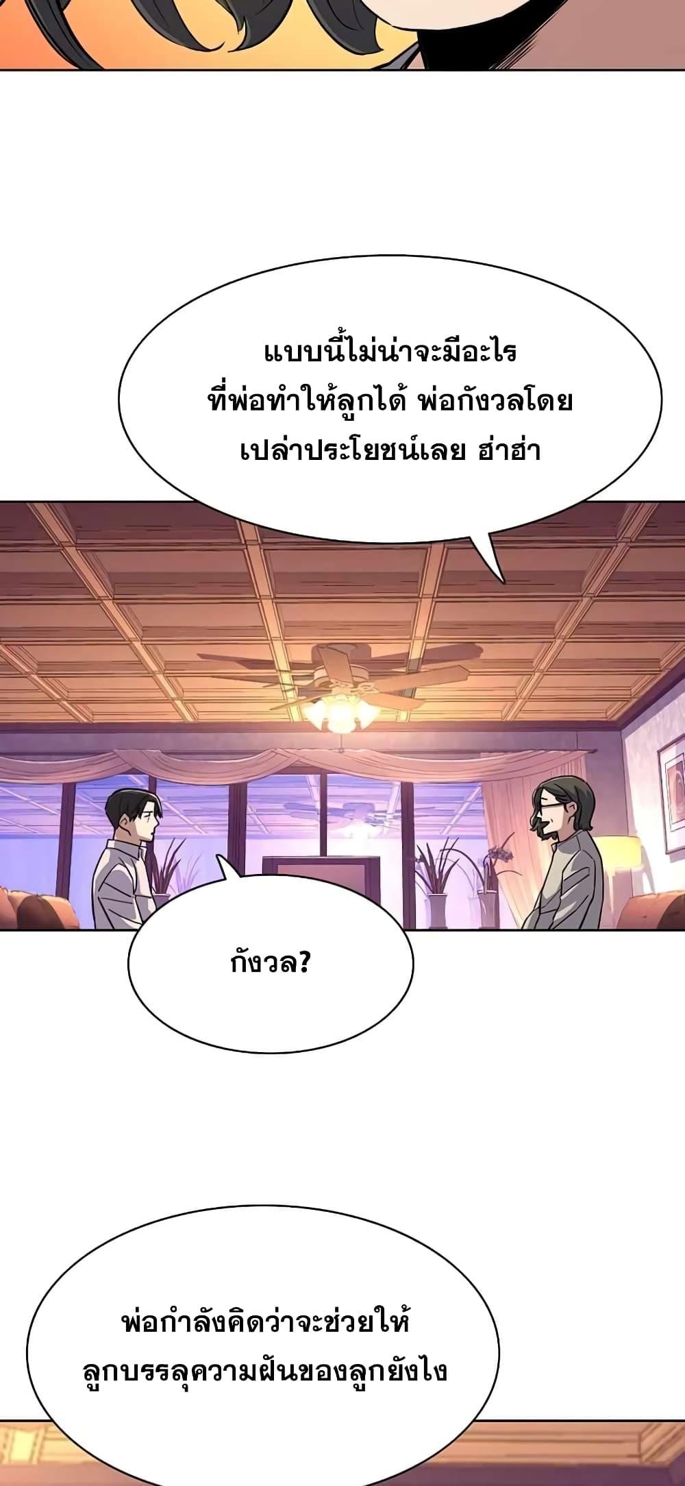 The Chaebeol’s Youngest Son ตอนที่ 36 73