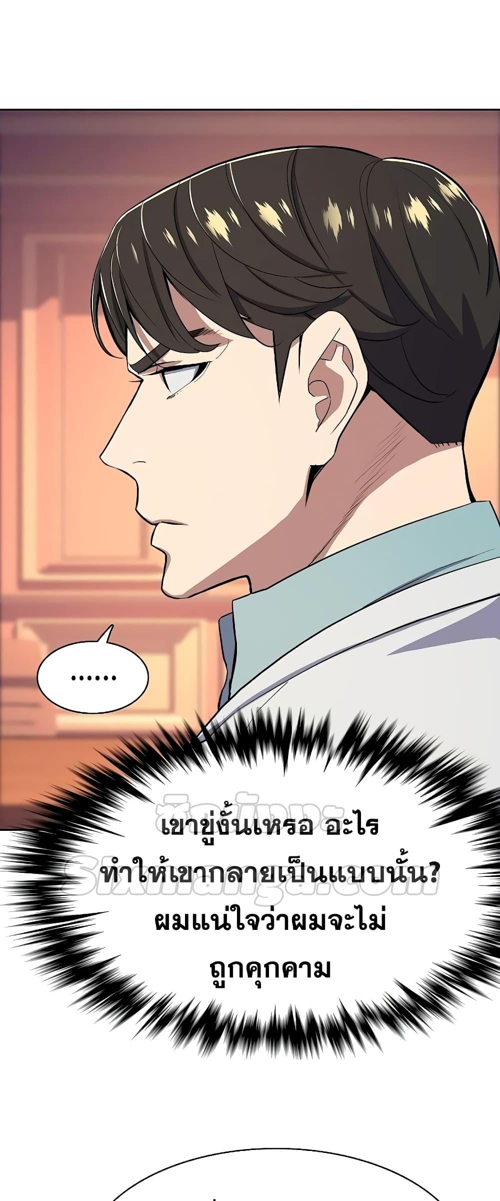The Chaebeol’s Youngest Son ตอนที่ 38 73