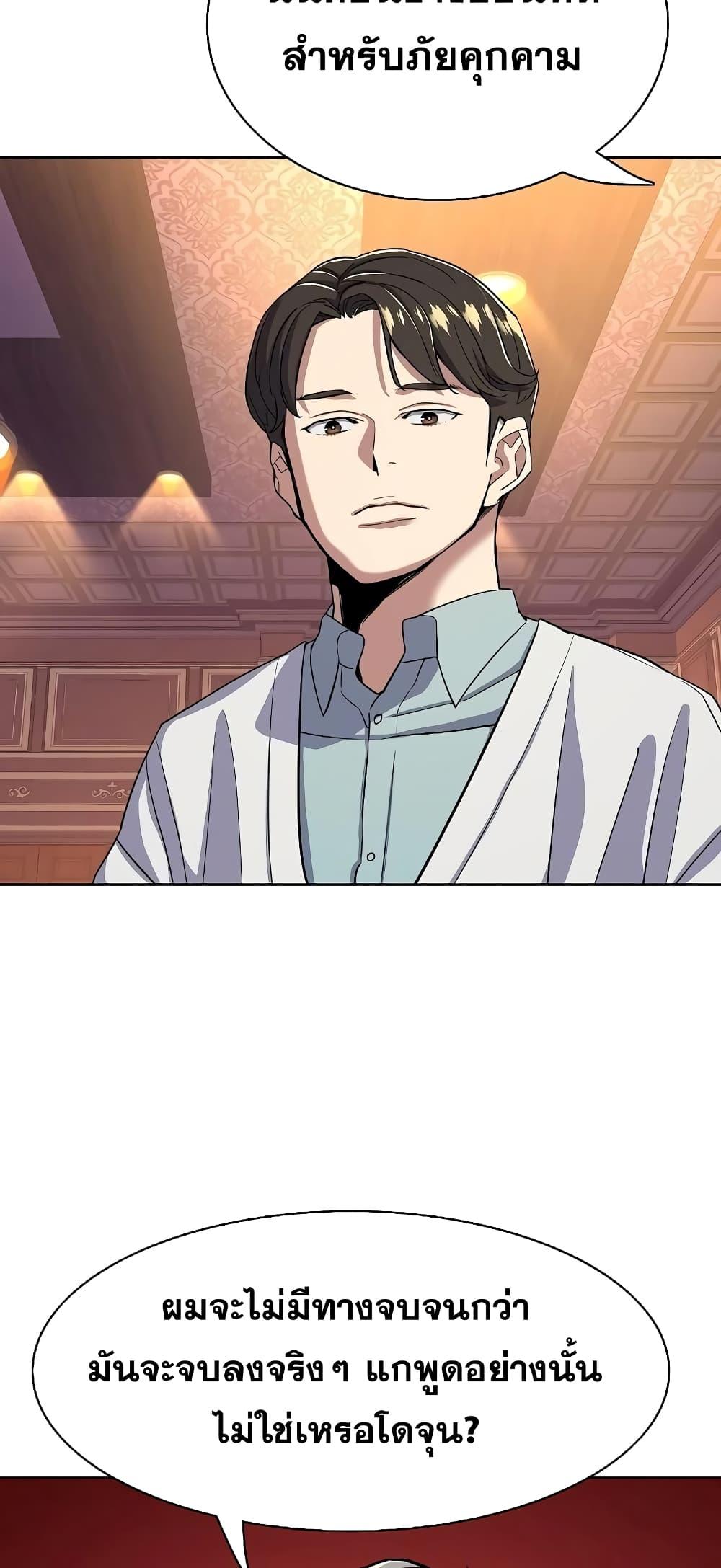 The Chaebeol’s Youngest Son ตอนที่ 39 73