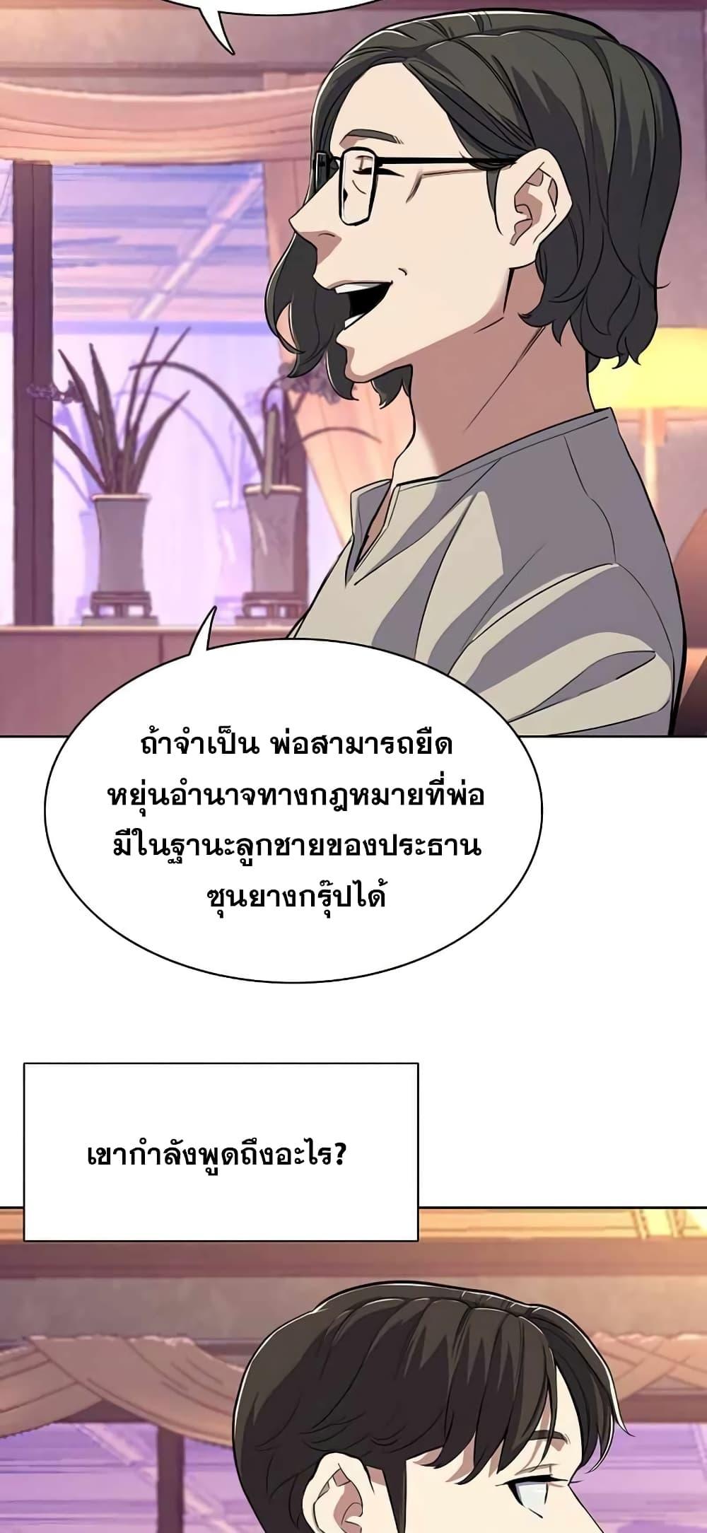 The Chaebeol’s Youngest Son ตอนที่ 36 74
