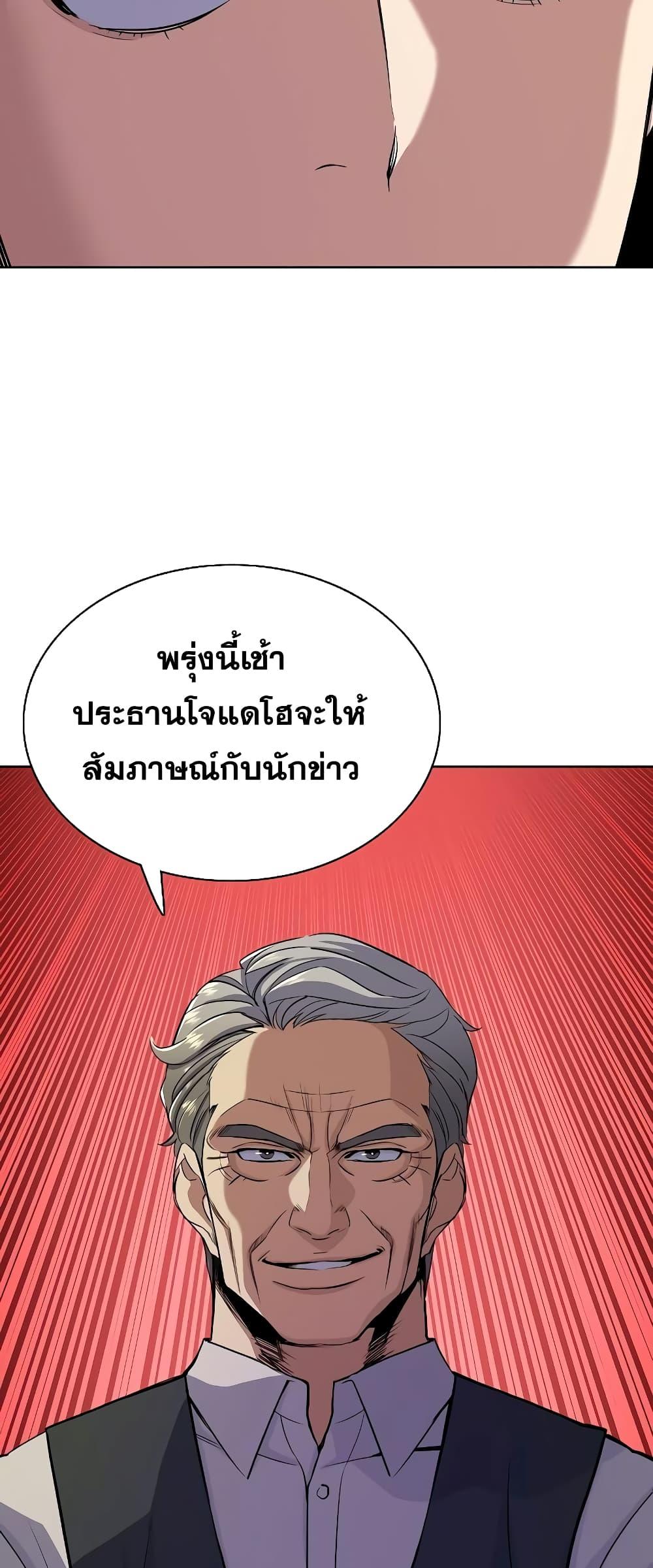 The Chaebeol’s Youngest Son ตอนที่ 38 75