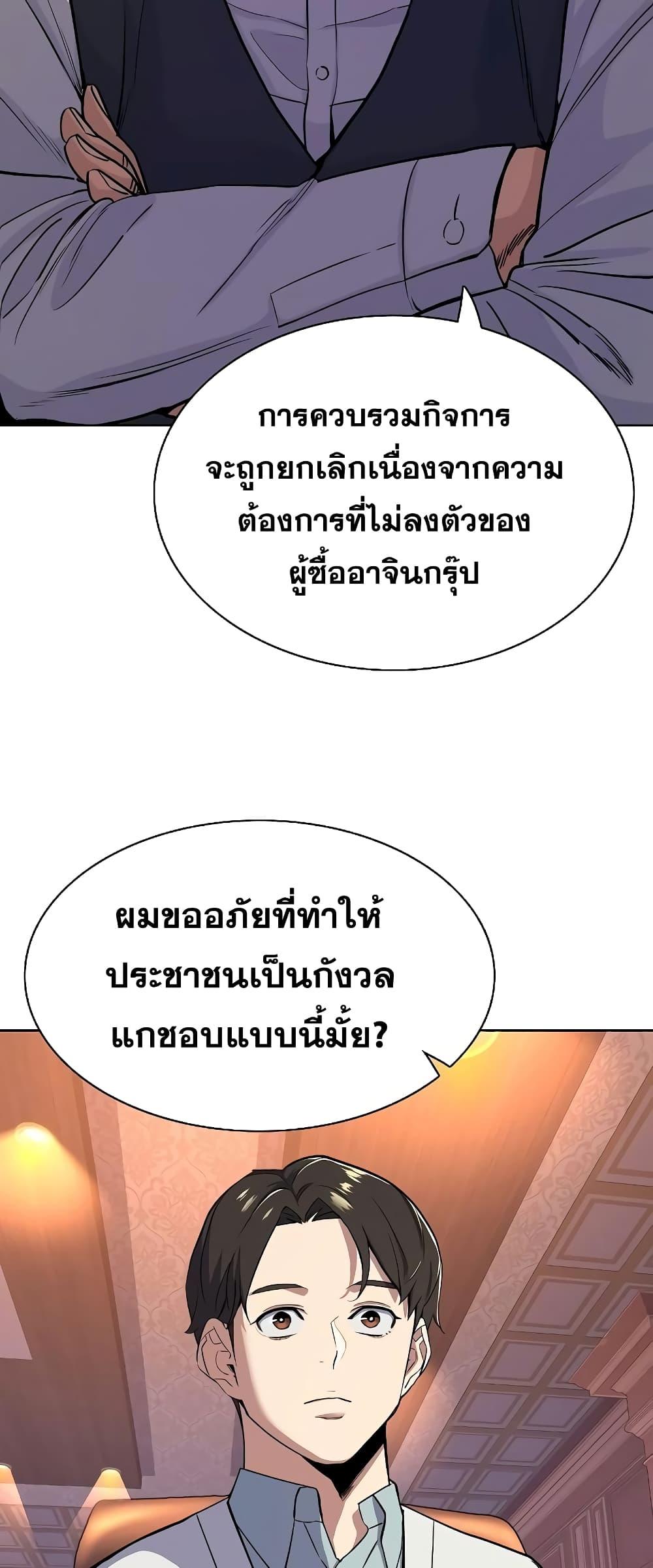 The Chaebeol’s Youngest Son ตอนที่ 38 76