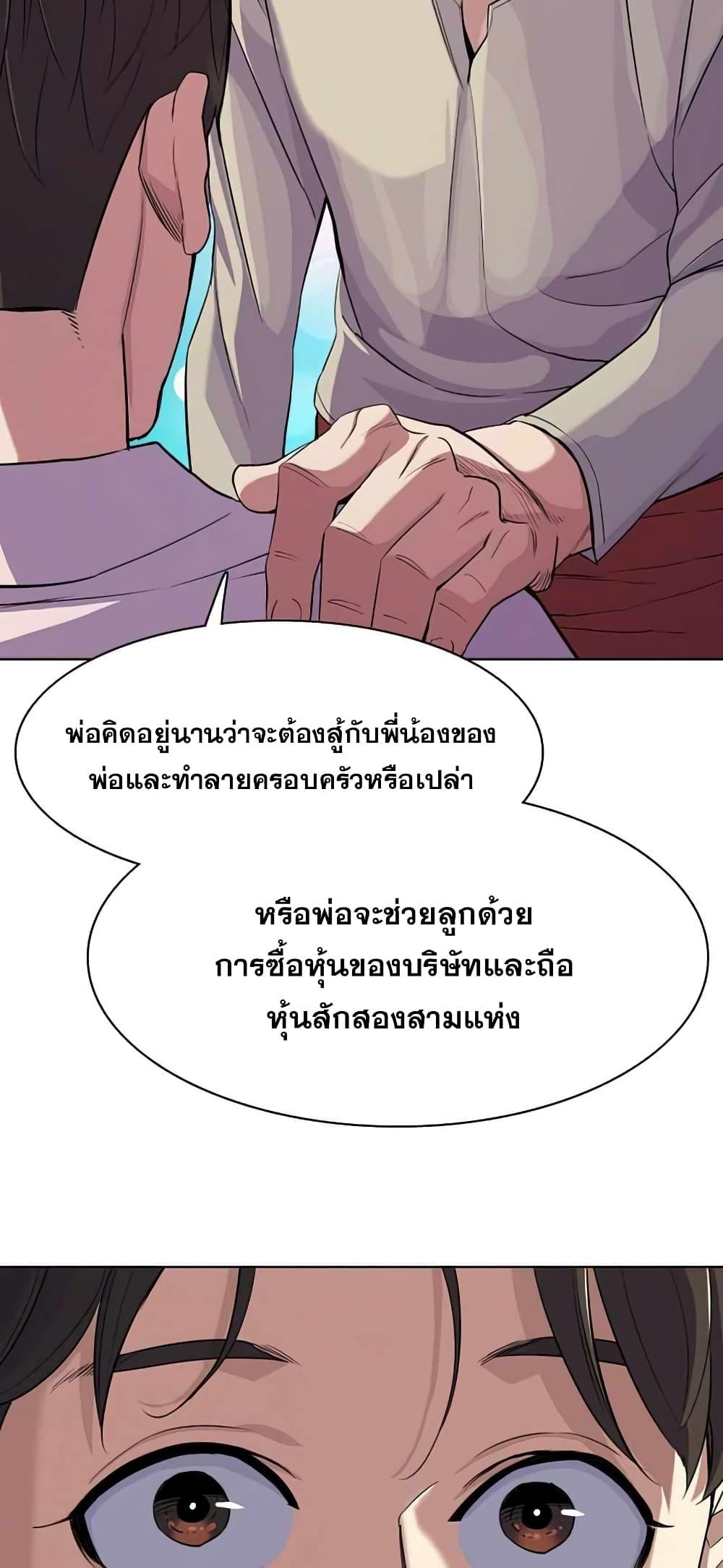 The Chaebeol’s Youngest Son ตอนที่ 36 77