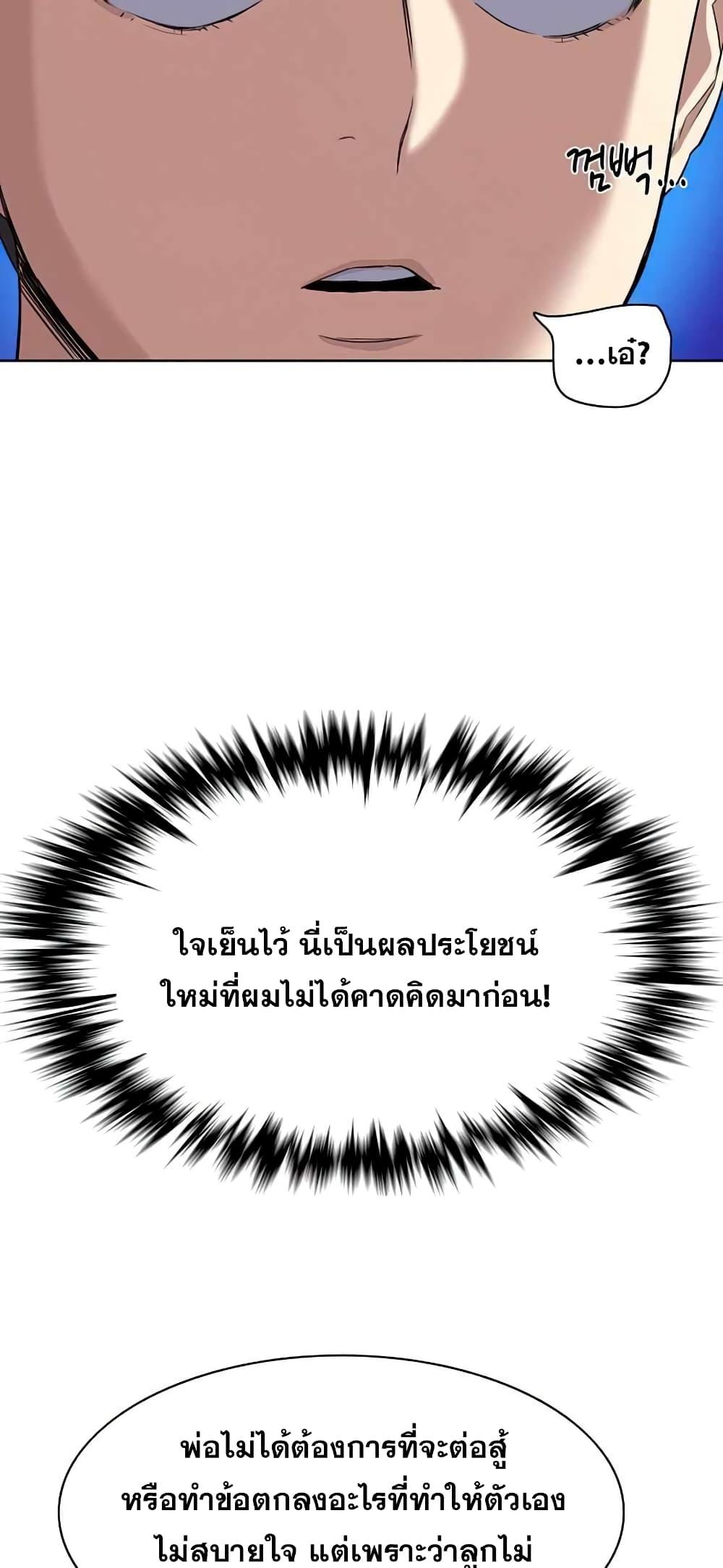 The Chaebeol’s Youngest Son ตอนที่ 36 78