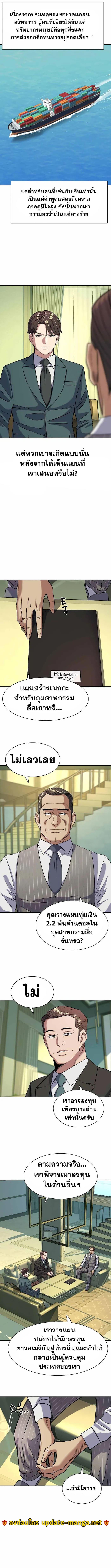 The Chaebeol’s Youngest Son ตอนที่ 46 8