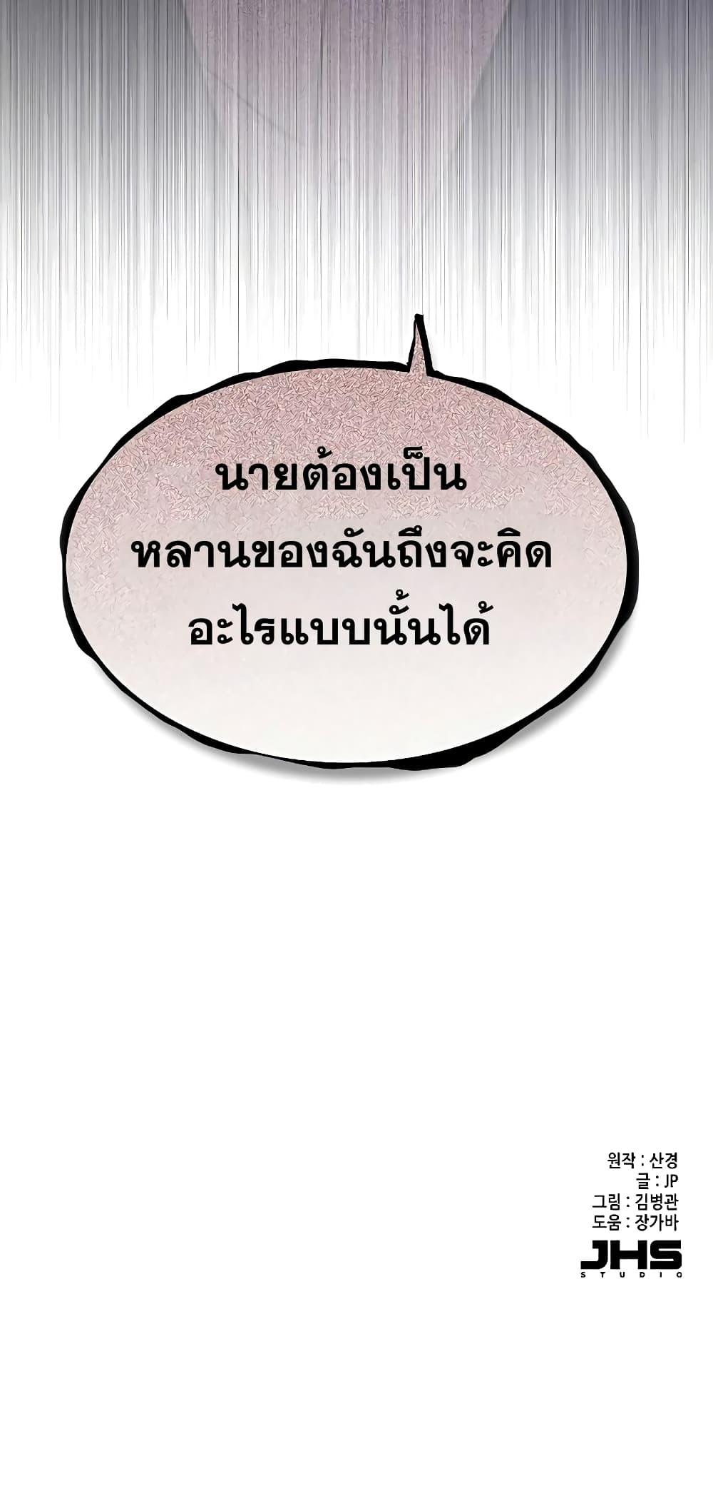 The Chaebeol’s Youngest Son ตอนที่ 37 81