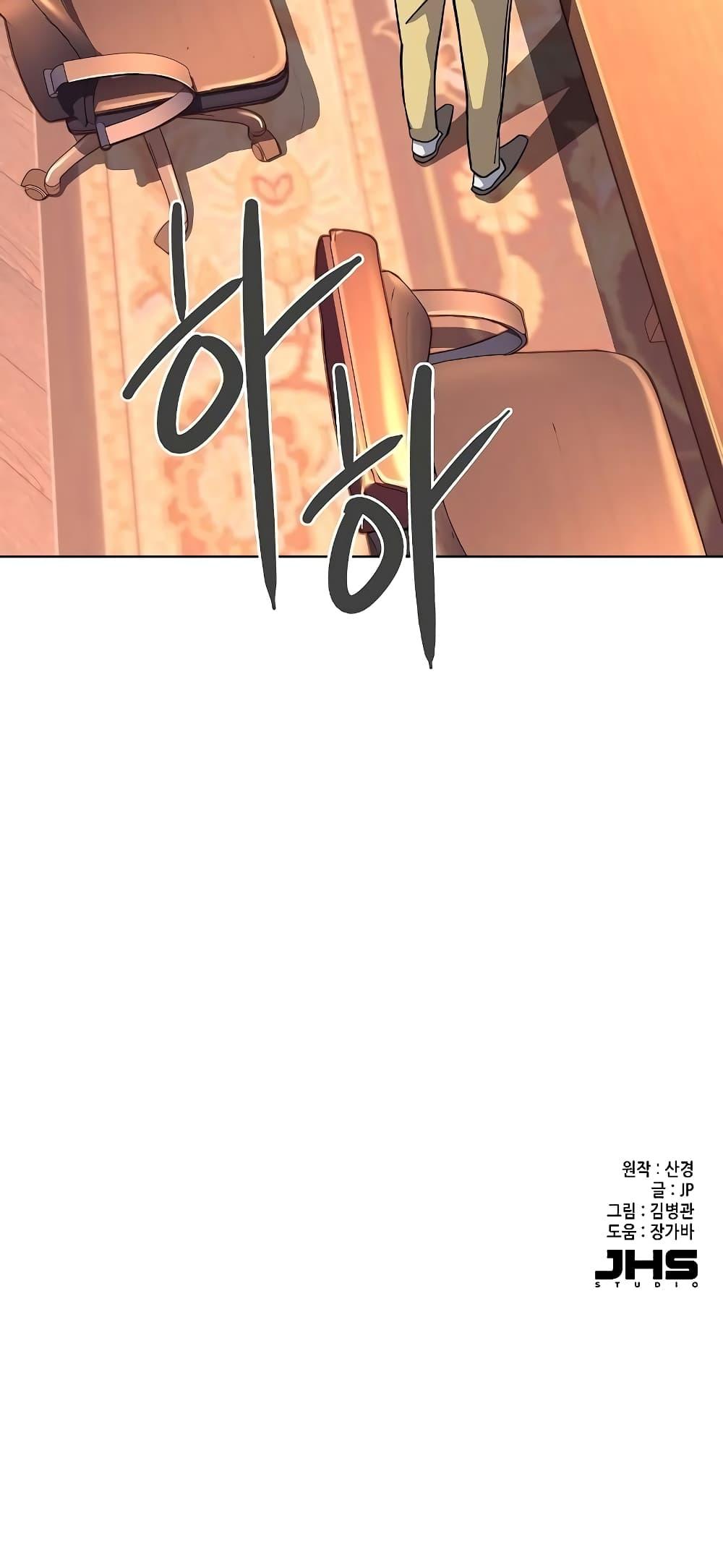 The Chaebeol’s Youngest Son ตอนที่ 39 81